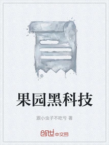 Orchard Black Technology