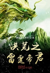 The Thunder Emperor of Prehistoric Times