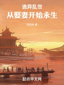 Strange and Troubled Times: Eternal Life Begins from Marrying a Wife