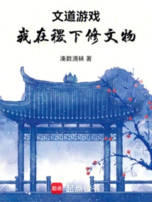 Literary Game: I Am Repairing Cultural Relics in Jixia