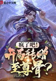 Go Crazy! Transfer the Supreme Bone as a Gift at the Beginning?