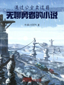 Having Been in the Guild and Being Cute: a Novel by a Boring Hero