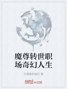 Reincarnation of the Demon King: Fantasy Life in the Workplace