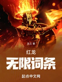 Red Dragon: Unlimited Entries