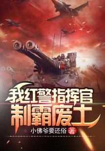 I, the Red Police Commander, Dominate the Wasteland