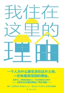 The Reason Why I Live Here