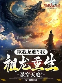 Bullying My Dragon Clan? My Ancestral Dragon is Reborn to Kill Through the Heavens!