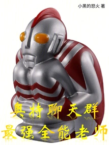 Ultra Chat Group, the Strongest All-round Teacher