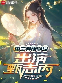 The Cast of Rebirth of the Condor, Starring Zhen Zhibing