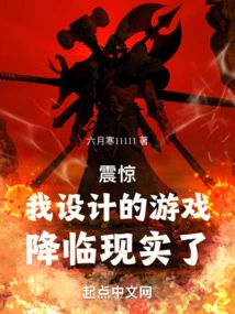 Shock! the Game I Designed Has Come to Reality