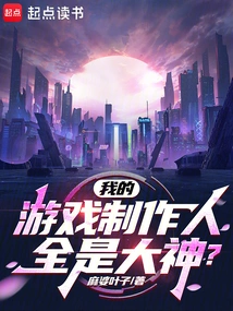 Are All My Game Producers Great Masters?