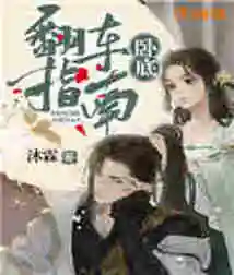 Undercover Rollover Guide