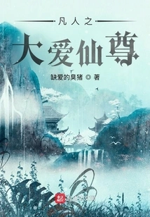 The Immortal Lord of Great Love for Mortals