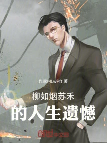 Liu Ruyan and Su He's Life Regrets