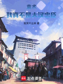 Yuan Shu: I Am Really Not a Loyal Minister of the Han Dynasty