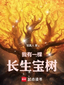 I Have an Immortal Tree