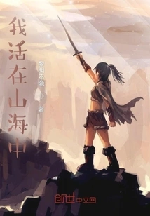 I Live in the Mountains and Sea