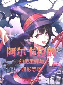 Alcala's Fantasy Starlight and Shadow Love Song