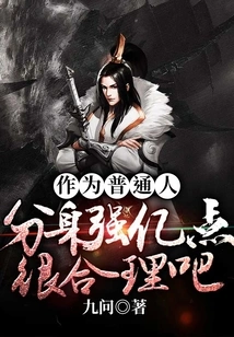 As an Ordinary Person, it Makes Sense for a Clone to Gain 100 Million Points, Right?