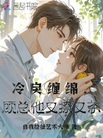 Cold and Cruel, Mr. Gu Teases and Teas Him