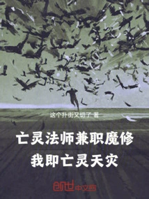 Necromancer Part-time Magic Cultivator, I Am the Undead Natural Disaster