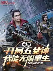 The End of the World: Five Goddesses at the Beginning, I Can Be Reborn Infinitely