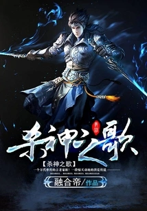 Song of the God of Death