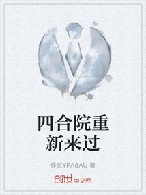 Siheyuan Comes Back Again