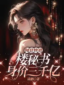 Mr. Wen, Hurry up and Catch Up! Secretary Lou is Worth 300 Billion