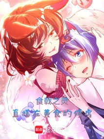 The Spirit of the Food Halberd: Live Broadcast on the Prisoner of Food