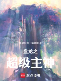 The Super God of Panlong