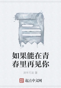 If I Could See You Again in My Youth