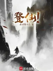 Ascend to Immortality!