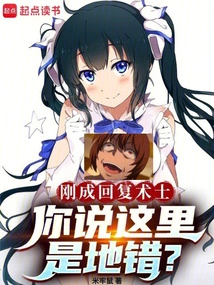 I Have Just Become a Recovery Warlock. Do You Think This Place is Wrong?