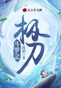 Douluo's Ultimate Sword