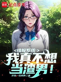 Intelligence System: I Really Don't Want to Be a Scumbag!