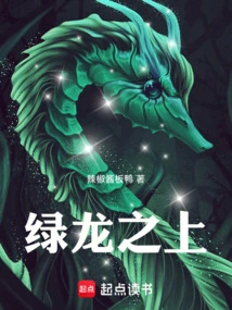 Above the Green Dragon