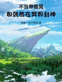 If You Don't Lead the Way, Then You Can Just Stay in Another World and Become a God