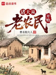 The World Begins with Old Farmers