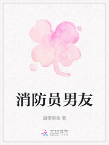 Firefighter Boyfriend