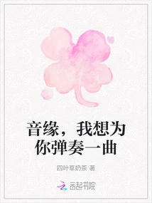 Yin Yuan, I Want to Play a Song for You