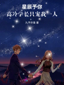 Stars for You: the Aloof Senior Only Loves Me