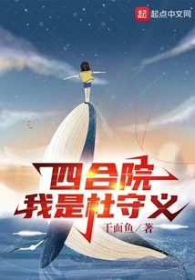 Siheyuan: I Am Du Shouyi