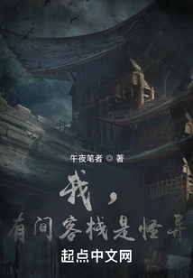 I, There is an Inn That is Weird