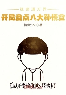 The Video Connects All Realms, Starting with an Inventory of the Eight Great Sun Wukongs