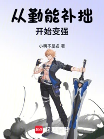 Become Stronger by Working Hard to Make up for Your Weaknesses