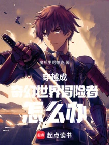 What to Do If You Travel Through Time and Become an Adventurer in a Fantasy World