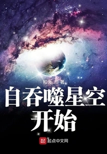 Start Swallowing the Stars