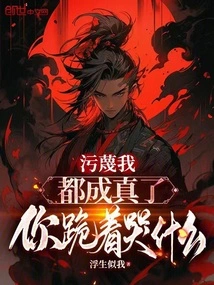 The Slander Against Me Has Come True, Why Are You Kneeling Down and Crying?