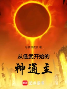 A Master of Supernatural Powers Who Started from Low Martial Arts